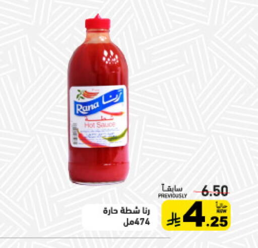 available at أسواق رامز in مملكة العربية السعودية, السعودية, سعودية - الأحساء‎