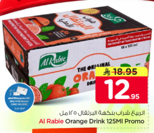 Orange available at نستو in مملكة العربية السعودية, السعودية, سعودية - بريدة