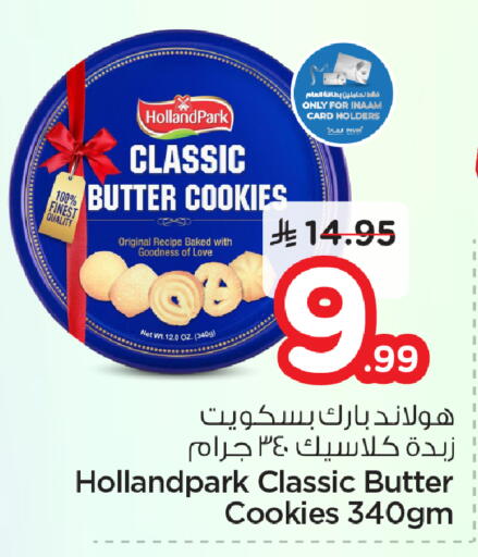 available at نستو in مملكة العربية السعودية, السعودية, سعودية - الأحساء‎