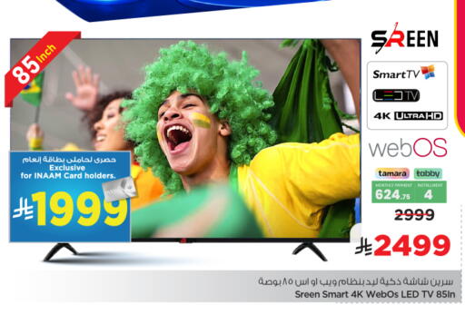available at نستو in مملكة العربية السعودية, السعودية, سعودية - الأحساء‎