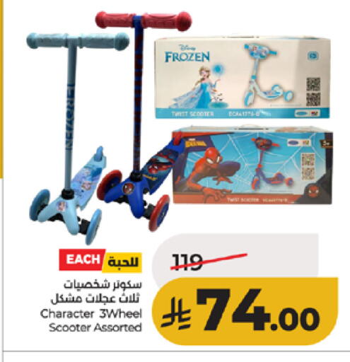 available at لولو هايبرماركت in مملكة العربية السعودية, السعودية, سعودية - الطائف
