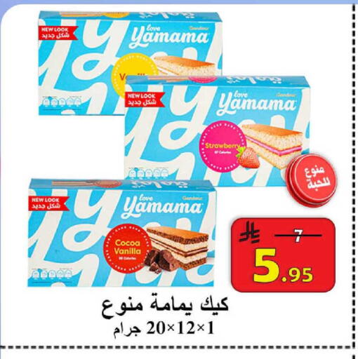 Strawberry Vanilla available at شركة محمد فهد العلي وشركاؤه in مملكة العربية السعودية, السعودية, سعودية - الأحساء‎