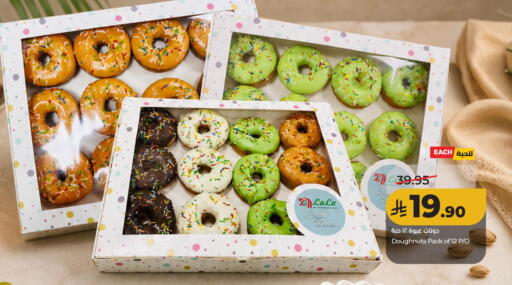 available at لولو هايبرماركت in مملكة العربية السعودية, السعودية, سعودية - الأحساء‎