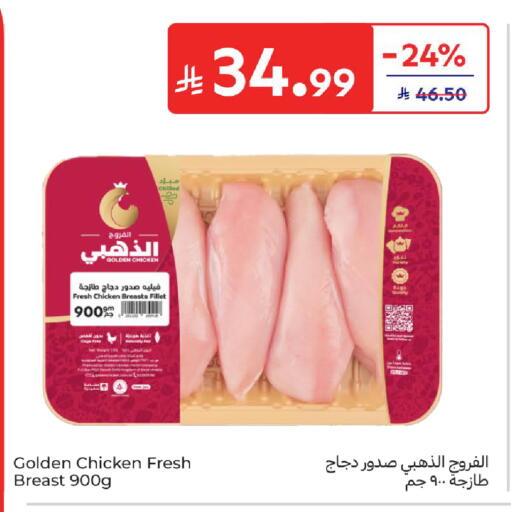 available at Carrefour in KSA, Saudi Arabia, Saudi - Sakaka