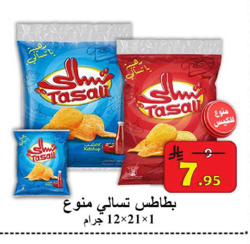 Potato available at  Ali Sweets And Food in KSA, Saudi Arabia, Saudi - Al Hasa