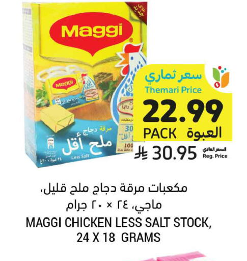 available at أسواق التميمي in مملكة العربية السعودية, السعودية, سعودية - الأحساء‎