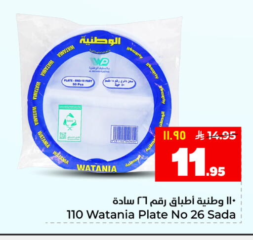available at هايبر الوفاء in مملكة العربية السعودية, السعودية, سعودية - الأحساء‎