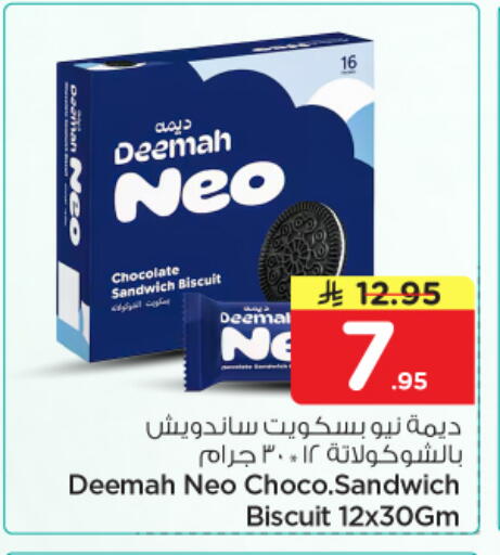available at نستو in مملكة العربية السعودية, السعودية, سعودية - المجمعة
