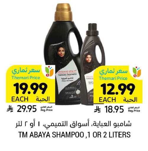 available at أسواق التميمي in مملكة العربية السعودية, السعودية, سعودية - عنيزة
