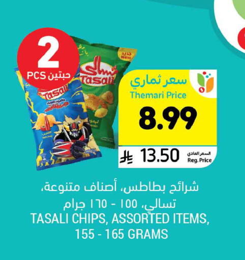 available at أسواق التميمي in مملكة العربية السعودية, السعودية, سعودية - بريدة