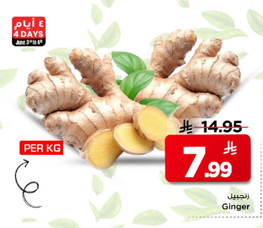 Ginger available at مارك & سيف in مملكة العربية السعودية, السعودية, سعودية - الأحساء‎