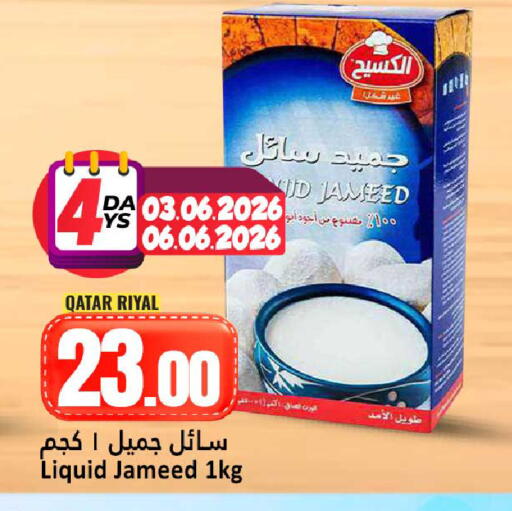 available at دانة هايبرماركت in قطر - الدوحة