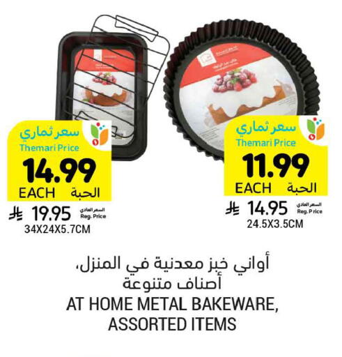 available at Tamimi Market in KSA, Saudi Arabia, Saudi - Dammam