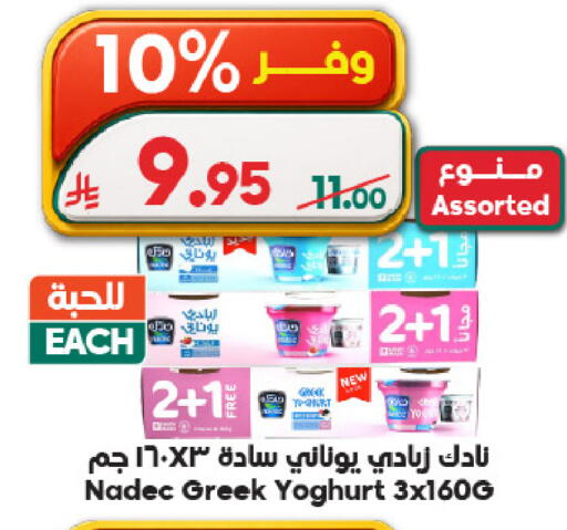available at Dukan in KSA, Saudi Arabia, Saudi - Ta'if