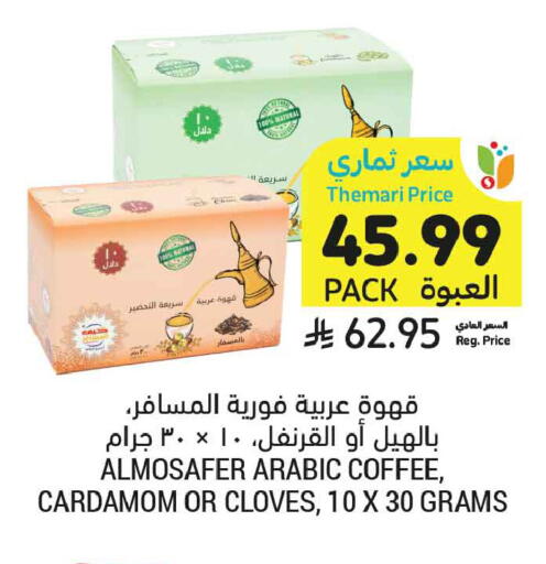 Cardamom Cloves available at Tamimi Market in KSA, Saudi Arabia, Saudi - Dammam
