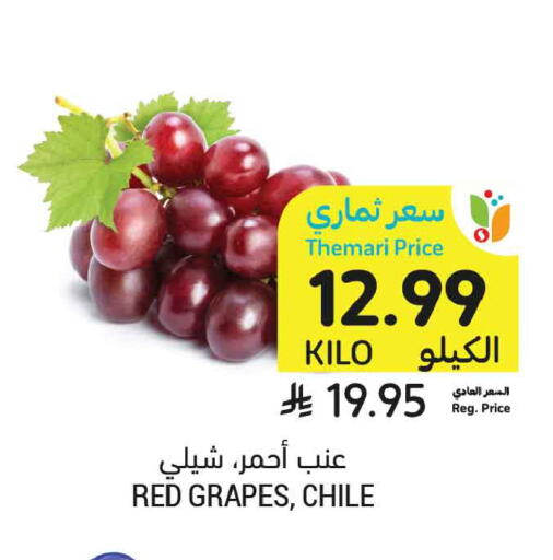 Grapes from Chile available at أسواق التميمي in مملكة العربية السعودية, السعودية, سعودية - عنيزة