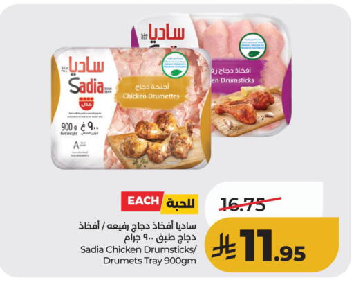 available at لولو هايبرماركت in مملكة العربية السعودية, السعودية, سعودية - الأحساء‎