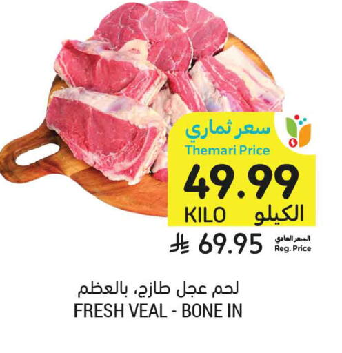 available at أسواق التميمي in مملكة العربية السعودية, السعودية, سعودية - الخبر‎