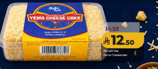 available at لولو هايبرماركت in مملكة العربية السعودية, السعودية, سعودية - الأحساء‎