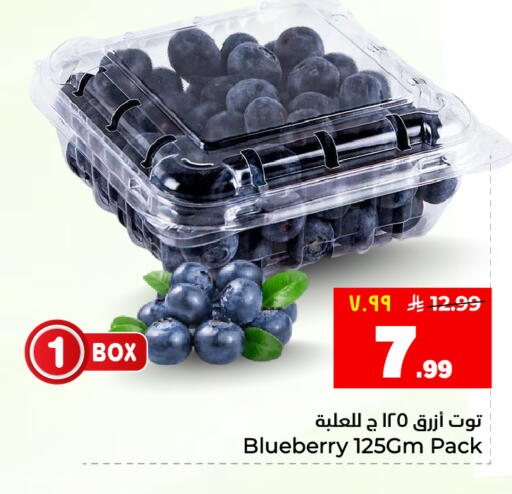 Blueberry BlueBerry available at هايبر الوفاء in مملكة العربية السعودية, السعودية, سعودية - المنطقة الشرقية