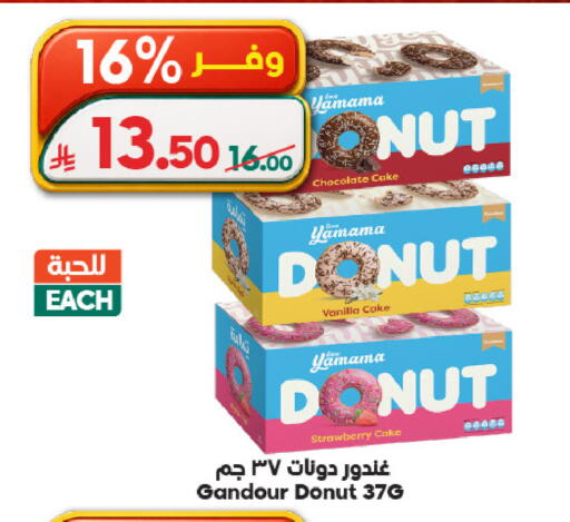 Strawberry Vanilla available at Dukan in KSA, Saudi Arabia, Saudi - Ta'if