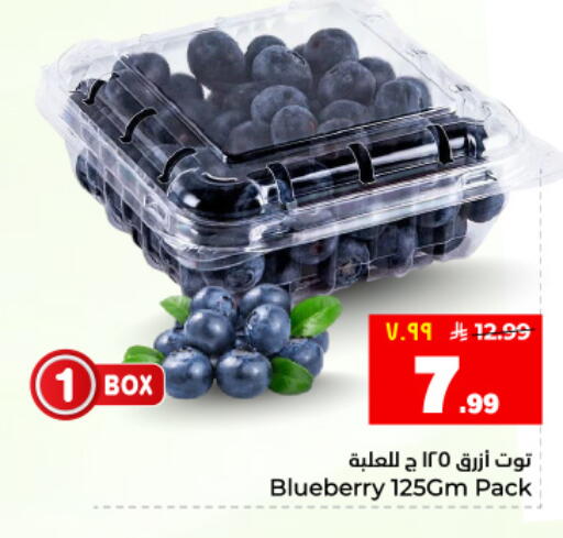 Blueberry BlueBerry available at هايبر الوفاء in مملكة العربية السعودية, السعودية, سعودية - المنطقة الشرقية