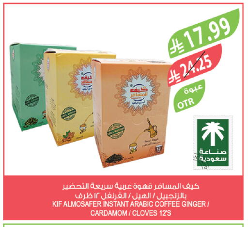 Ginger Cardamom Cloves available at المزرعة in مملكة العربية السعودية, السعودية, سعودية - سكاكا