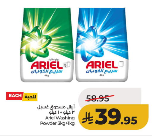 available at لولو هايبرماركت in مملكة العربية السعودية, السعودية, سعودية - الأحساء‎