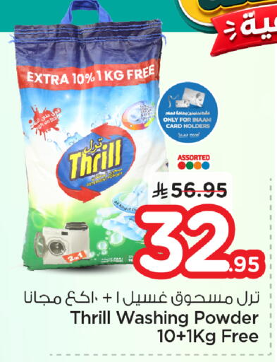 available at نستو in مملكة العربية السعودية, السعودية, سعودية - الأحساء‎