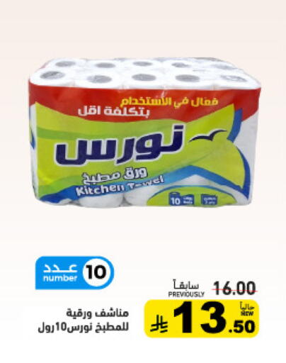 available at Aswaq Ramez in KSA, Saudi Arabia, Saudi - Dammam
