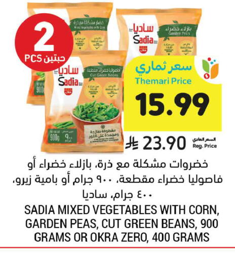 Peas Okra available at أسواق التميمي in مملكة العربية السعودية, السعودية, سعودية - عنيزة