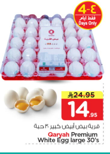 available at Nesto in KSA, Saudi Arabia, Saudi - Riyadh