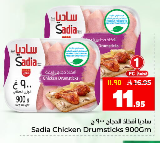 available at Hyper Al Wafa in KSA, Saudi Arabia, Saudi - Al Hasa