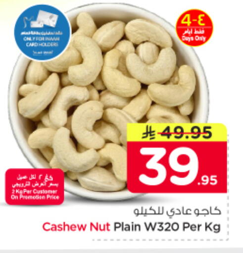 available at Nesto in KSA, Saudi Arabia, Saudi - Al Majmaah