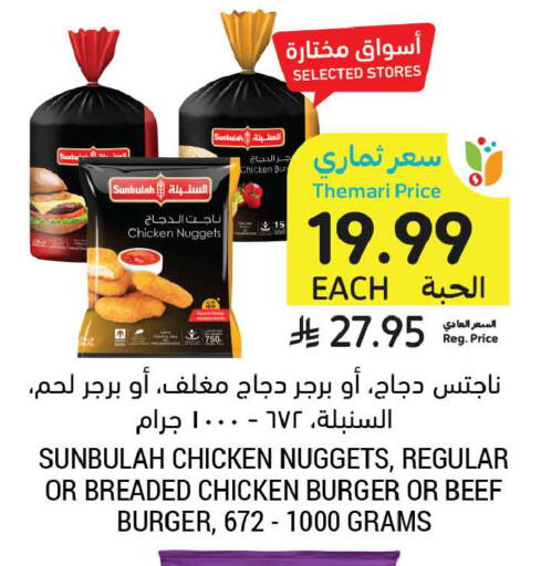 available at أسواق التميمي in مملكة العربية السعودية, السعودية, سعودية - الأحساء‎