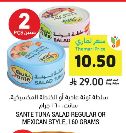 available at أسواق التميمي in مملكة العربية السعودية, السعودية, سعودية - عنيزة