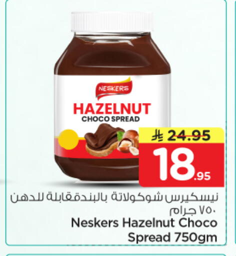 available at نستو in مملكة العربية السعودية, السعودية, سعودية - المجمعة