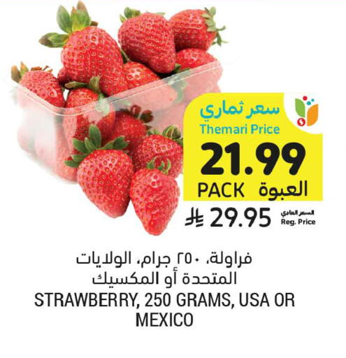 Strawberry from Mexico available at أسواق التميمي in مملكة العربية السعودية, السعودية, سعودية - عنيزة