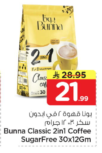 available at نستو in مملكة العربية السعودية, السعودية, سعودية - المنطقة الشرقية