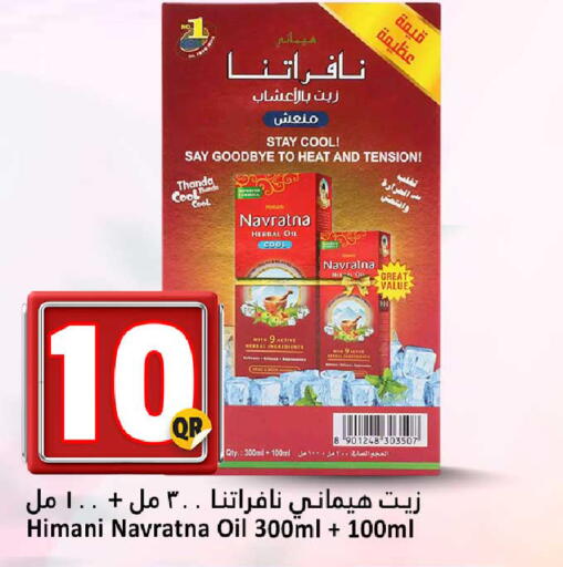 available at دانة هايبرماركت in قطر - الضعاين