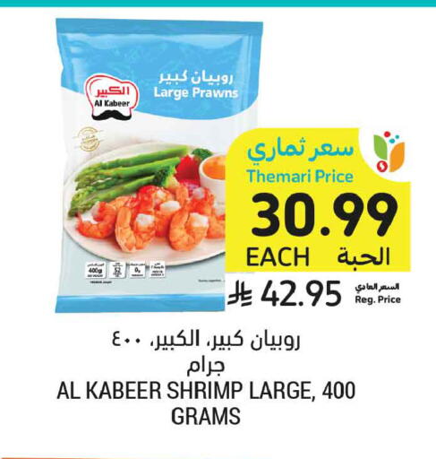 available at Tamimi Market in KSA, Saudi Arabia, Saudi - Dammam