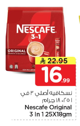 available at نستو in مملكة العربية السعودية, السعودية, سعودية - الأحساء‎