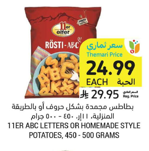 available at أسواق التميمي in مملكة العربية السعودية, السعودية, سعودية - بريدة