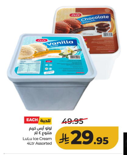Vanilla available at LULU Hypermarket in KSA, Saudi Arabia, Saudi - Dammam