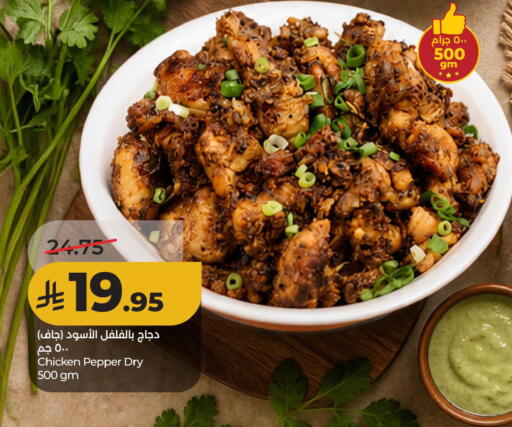 Pepper available at لولو هايبرماركت in مملكة العربية السعودية, السعودية, سعودية - الأحساء‎