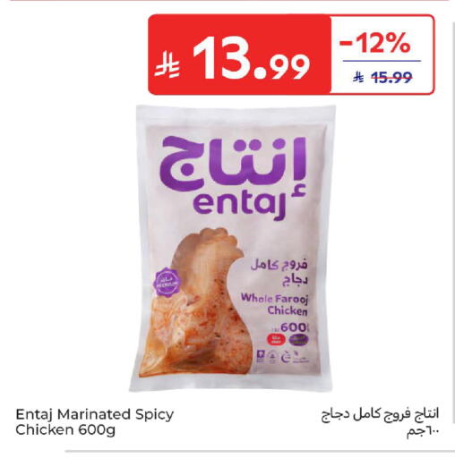 available at كارفور in مملكة العربية السعودية, السعودية, سعودية - سكاكا