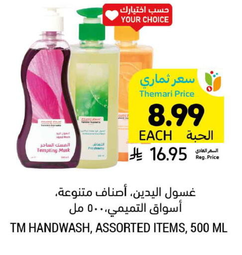 available at Tamimi Market in KSA, Saudi Arabia, Saudi - Dammam