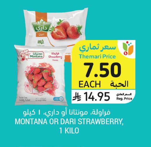 Strawberry available at أسواق التميمي in مملكة العربية السعودية, السعودية, سعودية - عنيزة