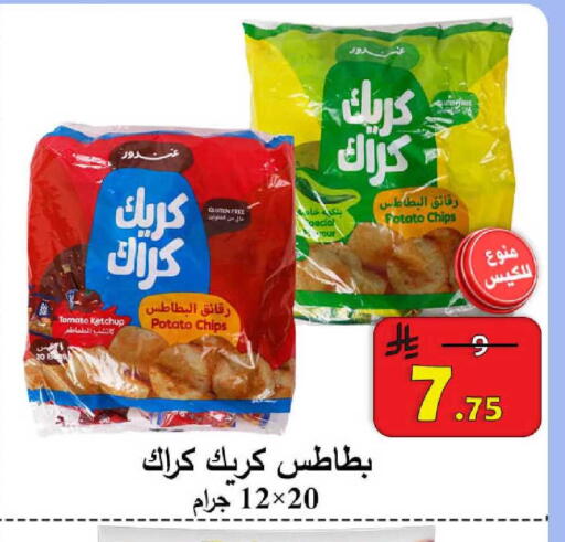 Potato Tomato available at  Ali Sweets And Food in KSA, Saudi Arabia, Saudi - Al Hasa