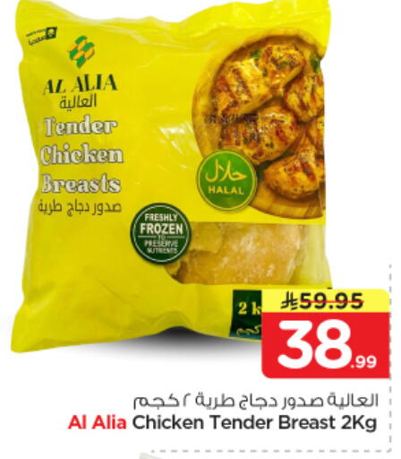 available at Nesto in KSA, Saudi Arabia, Saudi - Riyadh